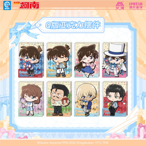 艾漫正版 名侦探柯南 Gift系列 Q版亚克力摆件【现货】