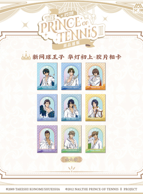 IPSTAR潮玩星球 新网球王子 华灯初上系列 胶片相卡 现货