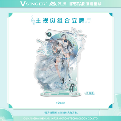 艾漫言和11周年无机盐系列周边