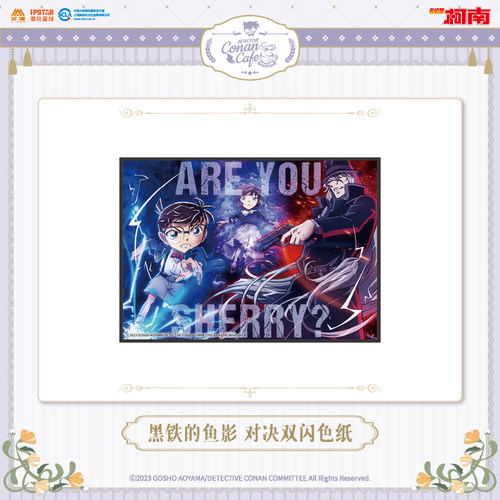 艾漫黑铁的鱼影对决双闪色纸