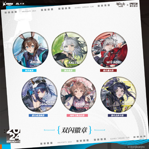 艾漫正版明日方舟时遇回响双闪徽章行李箱贴文件夹签名板【现货】