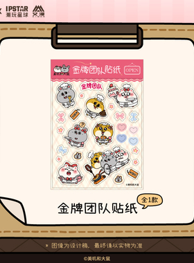 IPSTAR潮玩星球 美叽和大鼠 金牌团队贴纸【现货】