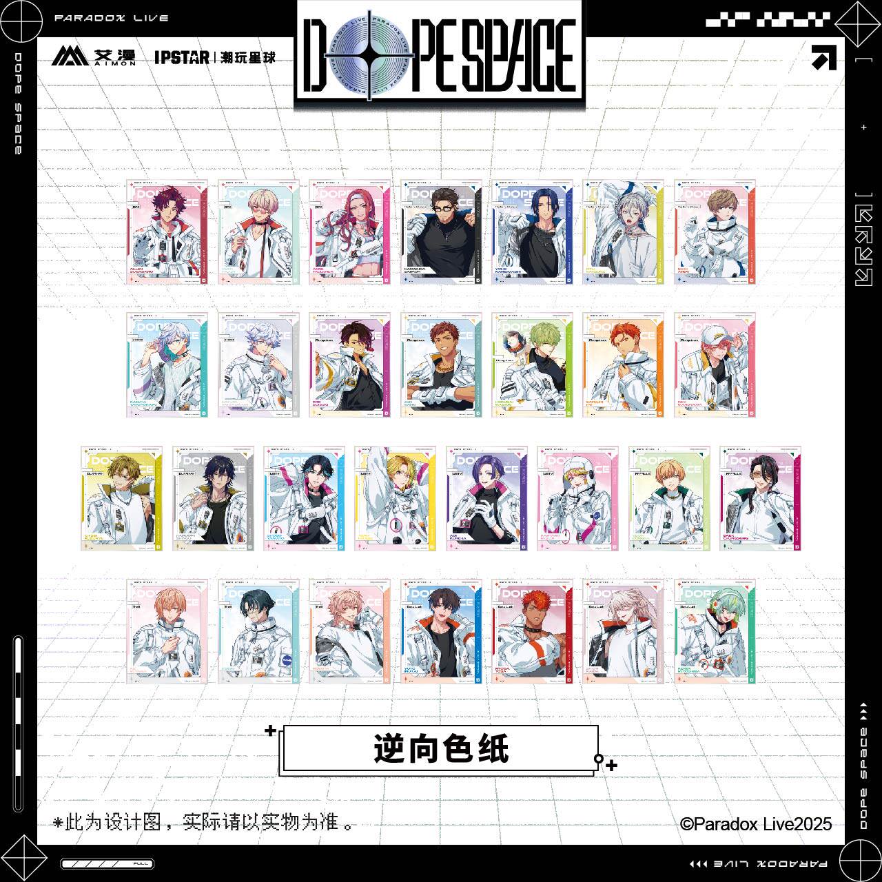 IPSTAR潮玩星球 Paradox Live Dope Space系列 逆向色纸【现货】图片