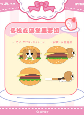 艾漫暹罗厘普系列周边
