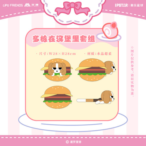 艾漫暹罗厘普系列周边