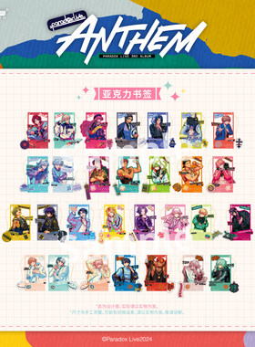 艾漫正版 Paradox Live ANTHEM系列 亚克力书签【现货】