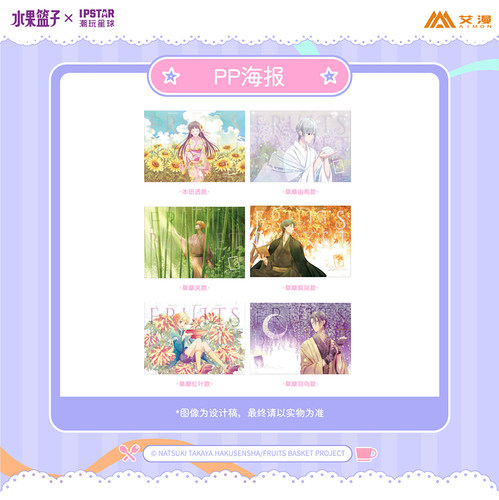 IPSTAR潮玩星球 水果篮子 PP海报【现货】