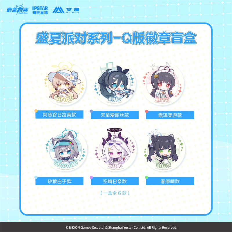 艾漫蔚蓝档案盲盒周边