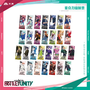 Battle Live Unity系列亚克力镭射票 艾漫正版 现货 Paradox