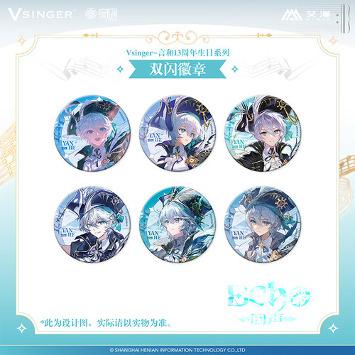 艾漫正版 Vsinger 言和13周年生日系列 海报徽章贺卡立牌【现货】