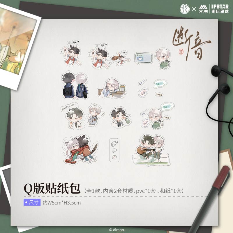 艾漫绘弦断音Q版贴纸包