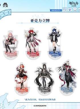 IPSTAR潮玩星球 明日方舟 圣堂甜梦系列 亚克力立牌【预售】
