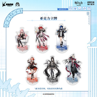 IPSTAR潮玩星球 明日方舟 圣堂甜梦系列 亚克力立牌【预售】