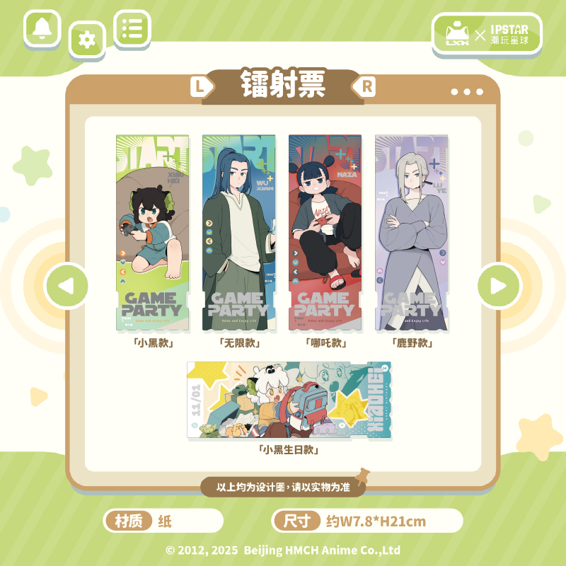 IPSTAR潮玩星球 罗小黑战记 游戏派对 镭射票【预售】