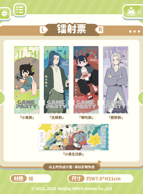 IPSTAR潮玩星球 罗小黑战记 游戏派对 镭射票【预售】