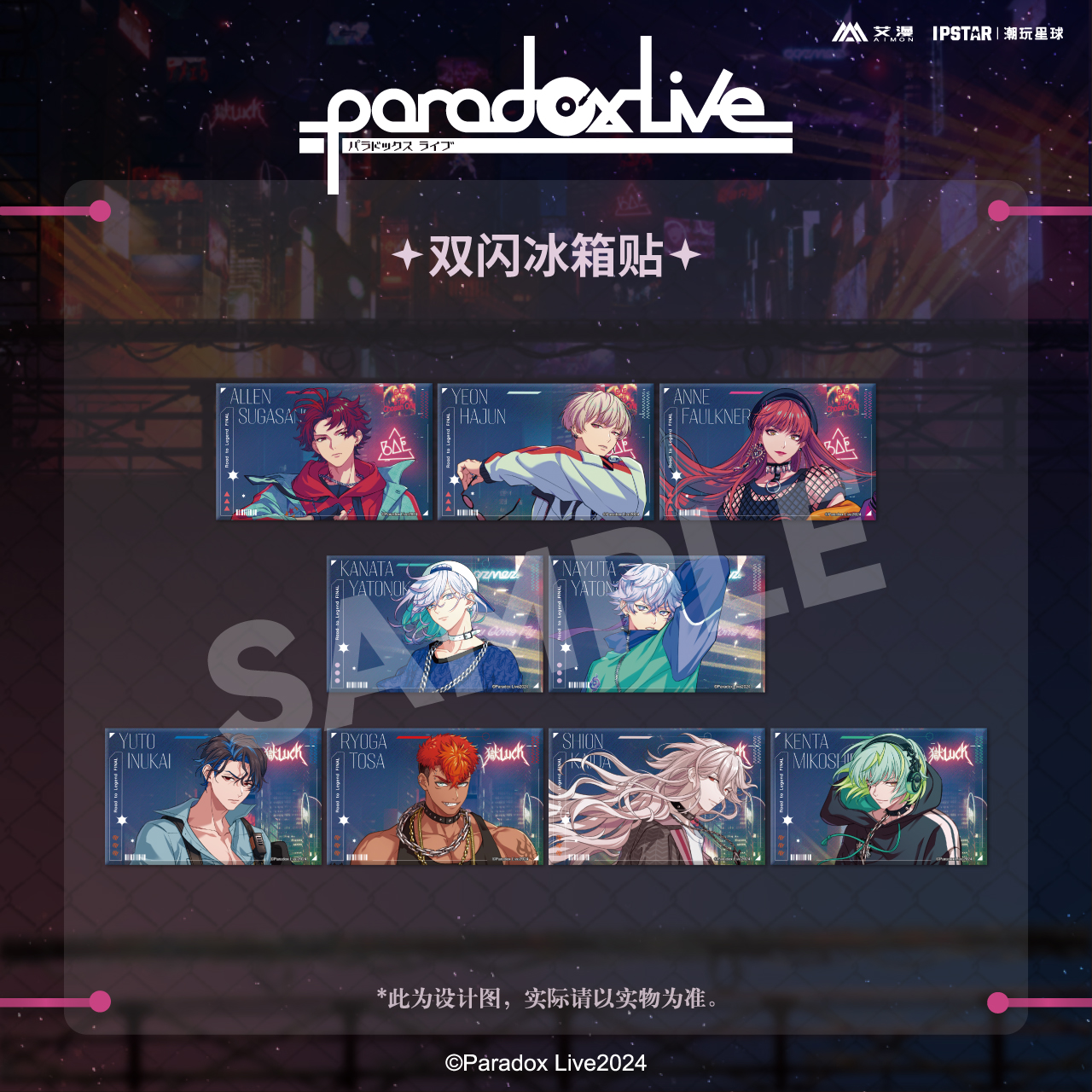 IPSTAR潮玩星球Paradox Live REVOLUTION系列 双闪冰箱贴【现货】