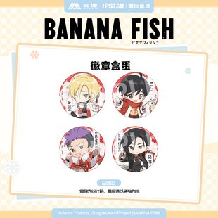 BANANA 现货 FISH香蕉鱼 PVC透卡盒蛋 徽章盒蛋 艾漫正版
