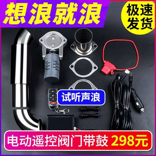 看灰机排气阀门通用免焊接炸街