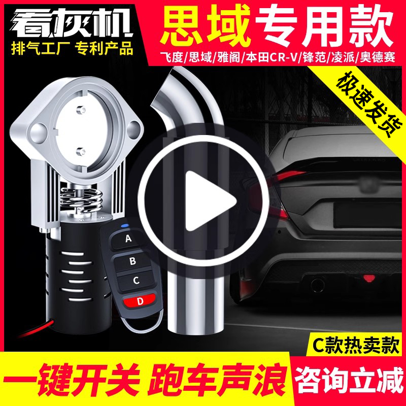 汽车排气管改装声浪十代雅阁飞度