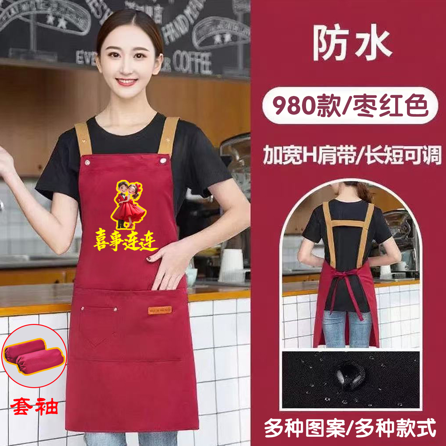 喜字结婚围裙两件套婚宴升学宴厨房红色围腰袖套喜庆寿字新款围裙
