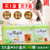 三叶常润茶正品 西洋参番泻叶茶包吸油汤排宿方便通秘茶清排肠清茶