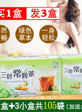 三叶常润茶正品西洋参番泻叶茶包吸油汤排宿方便通秘茶清排肠清茶