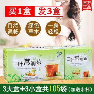 三叶常润茶正品 西洋参番泻叶茶包吸油汤排宿方便通秘茶清排肠清茶