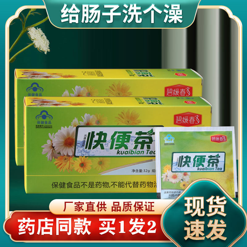 碧媛春快便茶净清排凤鑫龙源牌排宿清便毒老便秘新三清润通快通茶,传统滋补营养品,养生茶,淘宝优惠券,粉丝福利购,淘宝优惠卷