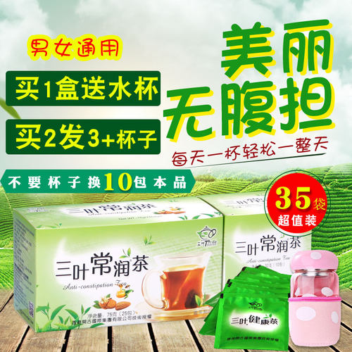 三叶常润茶健康茶樱花润通肠清茶