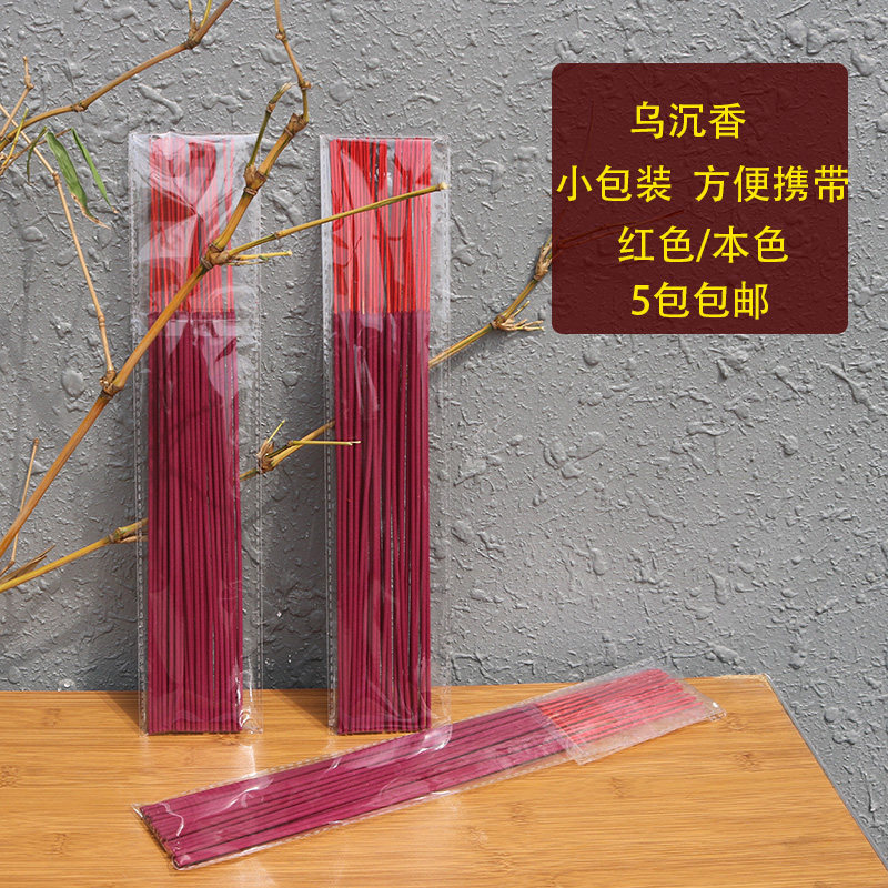 乌沉香小包装出行装竹签香供奉清明红色本色捧香线香供奉扫墓祭扫