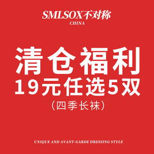中筒彩色花袜子潮袜复古运动滑板袜卡通搞怪个性 女款 任选5双 19元