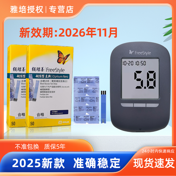 雅培血糖测试仪官方旗舰款