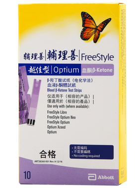 雅培血酮试纸越佳型至新瞬感奶牛用精准血酮仪家用检测生酮测试条