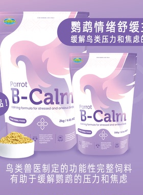 现货 | VETAFARM兽医农场鹦鹉滋养丸B-CALM抑郁焦虑咬毛治疗粮