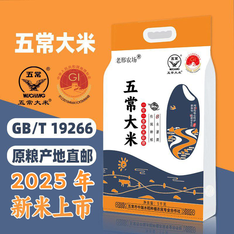 2025年新米正宗五常大米原粮稻花香2号东北黑龙江农户自产5kg