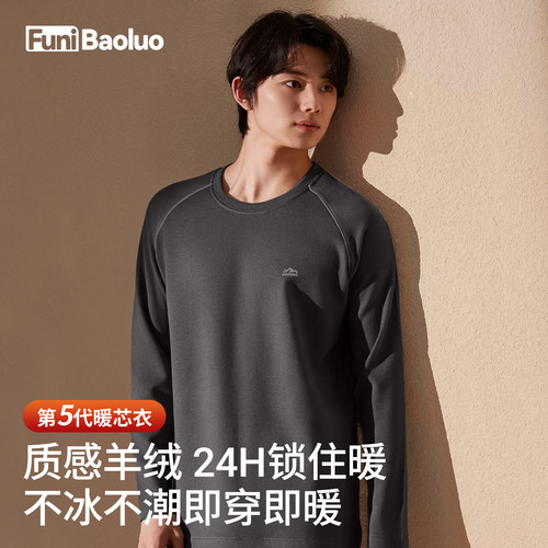羊毛德绒加厚加绒保暖内衣发热男
