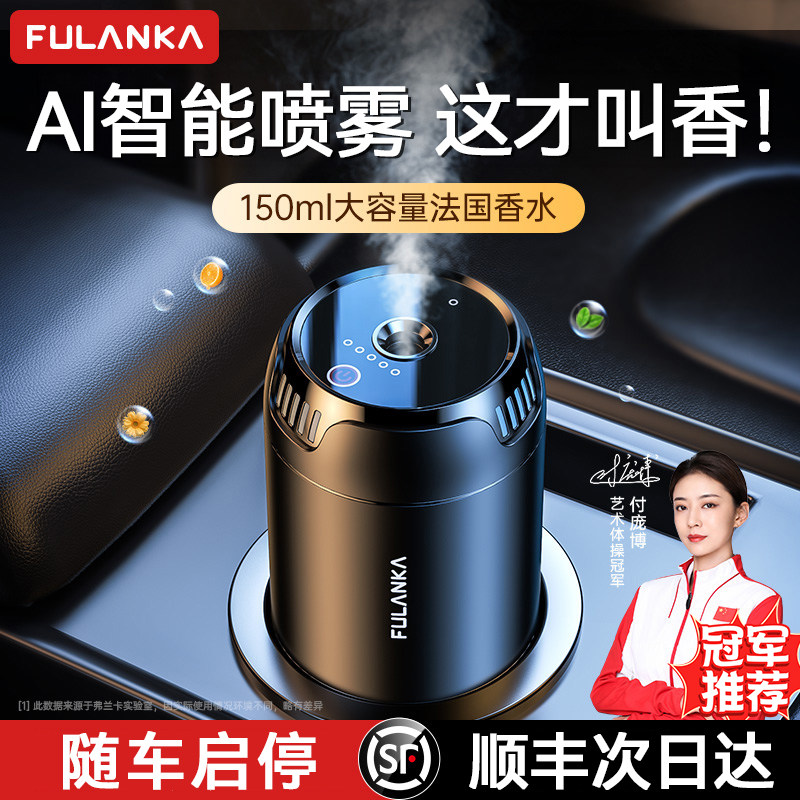 车载香薰智能喷雾汽车内用香水男持久淡香氛机加湿器摆件2025新款