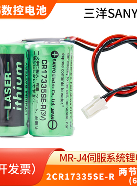 全新现货三洋CR17335SE-R(6V)2个组合PLC工控发那科数控锂电池