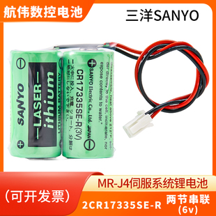 全新现货三洋CR17335SE-R(6V)2个组合PLC工控发那科数控锂电池
