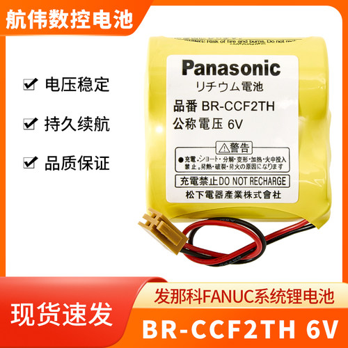 BR-CCF2TH发那科系统6V电池