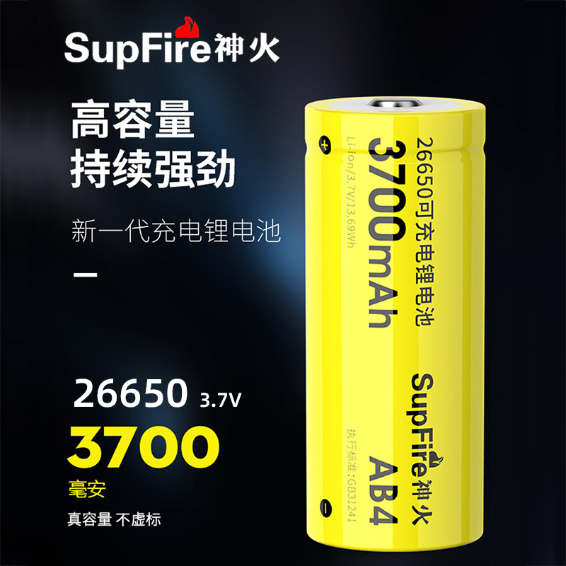 supfire神火强光手电筒26650可充电锂电池3700mAh通用3.7V/4.2V