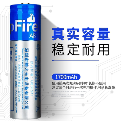 SupFire 神火18650充电尖头锂电池1700毫安 强光手电筒 头灯 风扇
