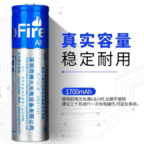 SupFire 神火18650充电尖头锂电池1700毫安 强光手电筒 头灯 风扇