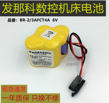 FANUC发那科系统记忆电池BR-2/3AGCT4A 6V法兰克加工中心数控机床