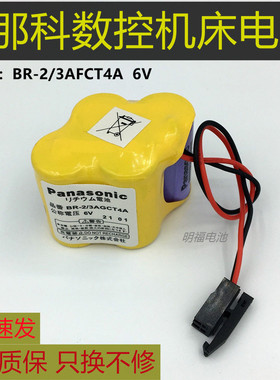 FANUC发那科系统记忆电池BR-2/3AGCT4A 6V法兰克加工中心数控机床