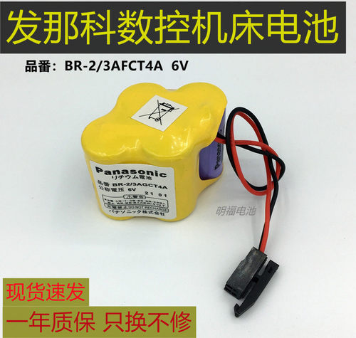 发那科系统电池BR-2/3AGCT4A6V