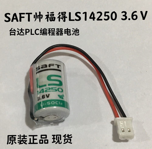 全新原装锂电池saft3.6v