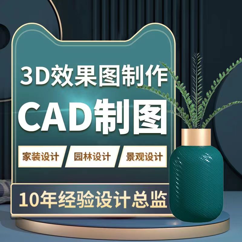 3D效果图制作CAD代画3dmax家工装修建模鸟瞰施工代做室内设计方案