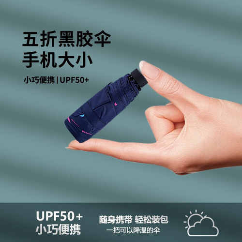 天堂迷你五折超轻小巧女太阳伞