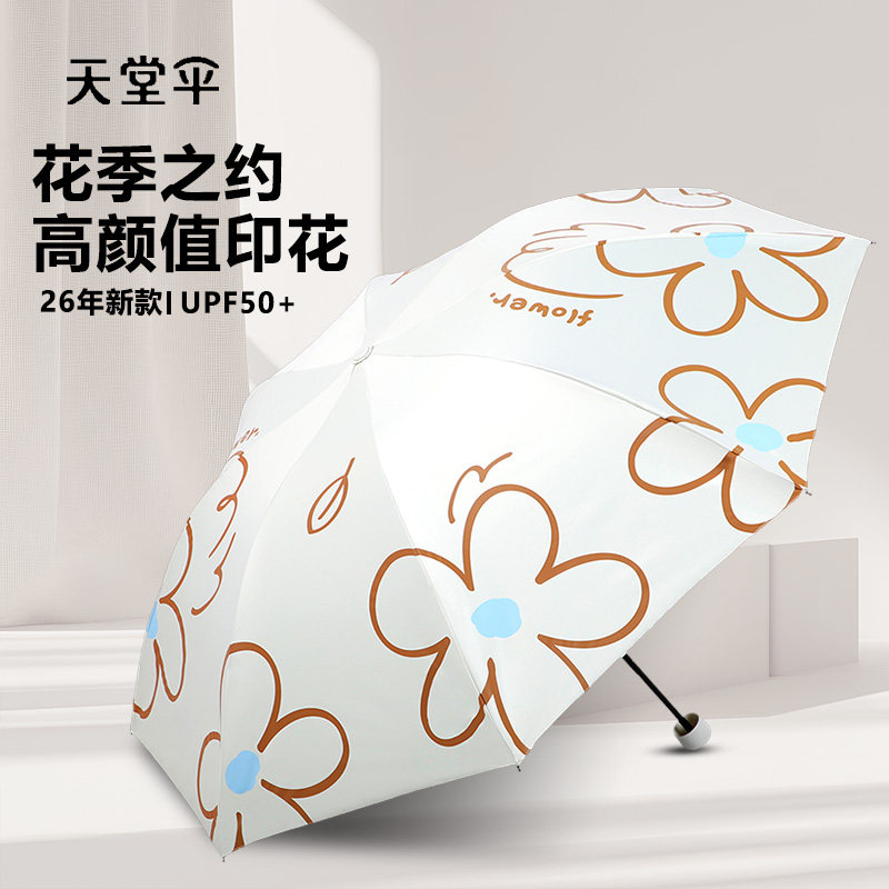 天堂伞2026年新款印花三折防晒防紫外线便携遮太阳伞女晴雨伞两用图片